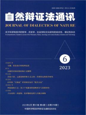自然辩证法通讯杂志